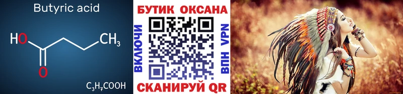 Бутират бутандиол  kraken tor  Кубинка  где можно купить наркотик 